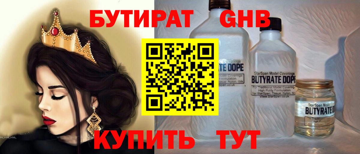 Бутират оксибутират Усинск