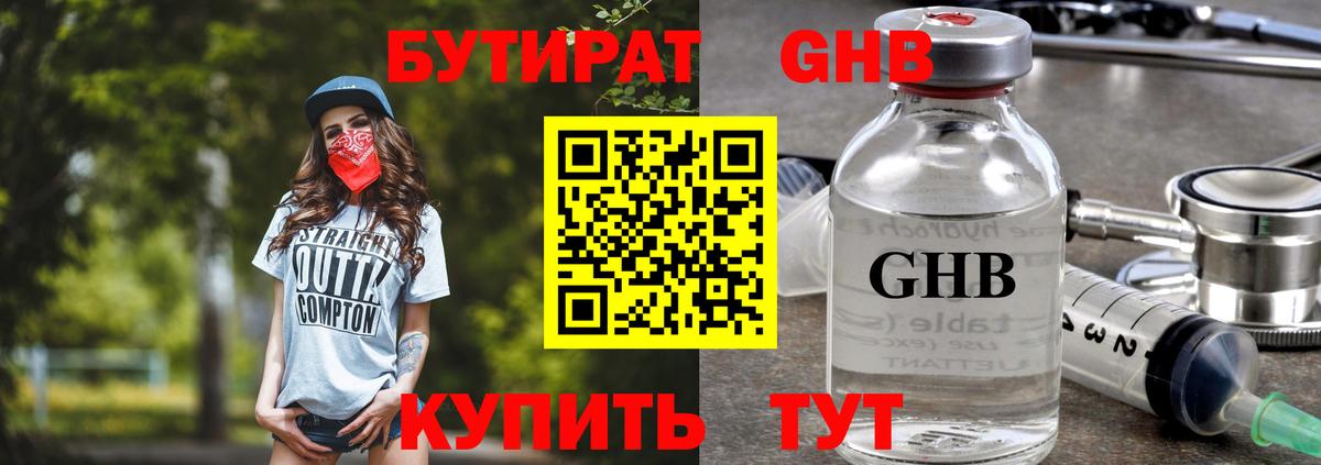 Бутират бутандиол  Вход с VPN  Усинск 