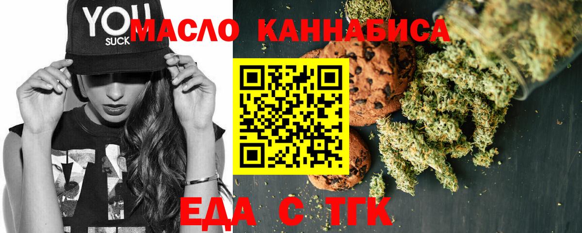 Усинск  Печенье с ТГК марихуана  Вход с VPN 