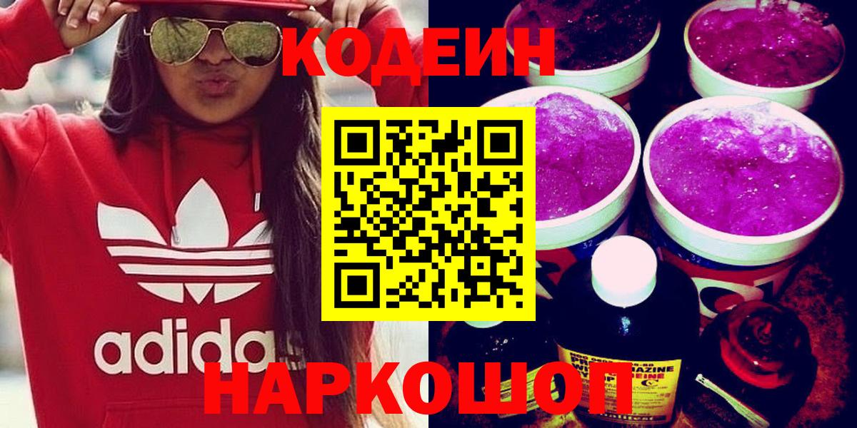 Кодеиновый сироп Lean напиток Lean (лин) Усинск