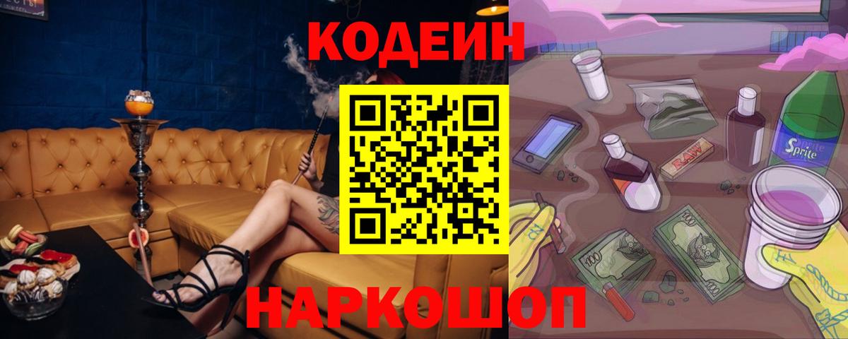 Кодеиновый сироп Lean напиток Lean (лин)  Вход с VPN  Усинск 