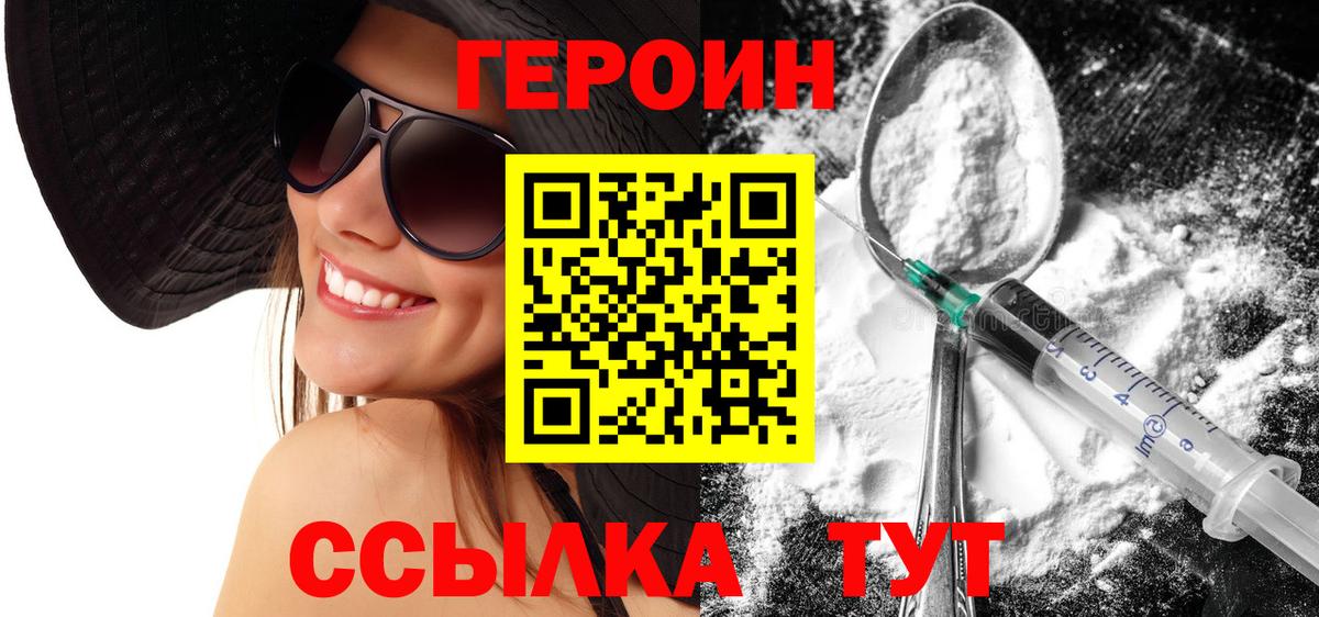 Героин Heroin Усинск